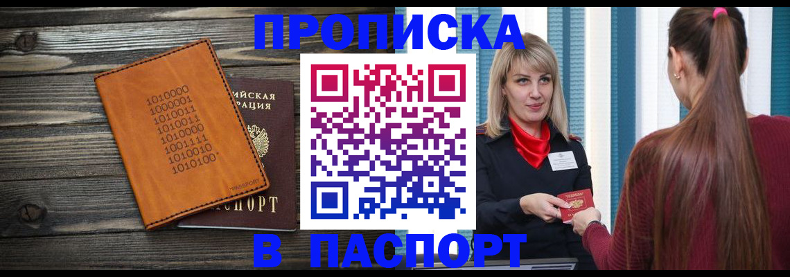 прописка в квартире в Гусь-Хрустальном